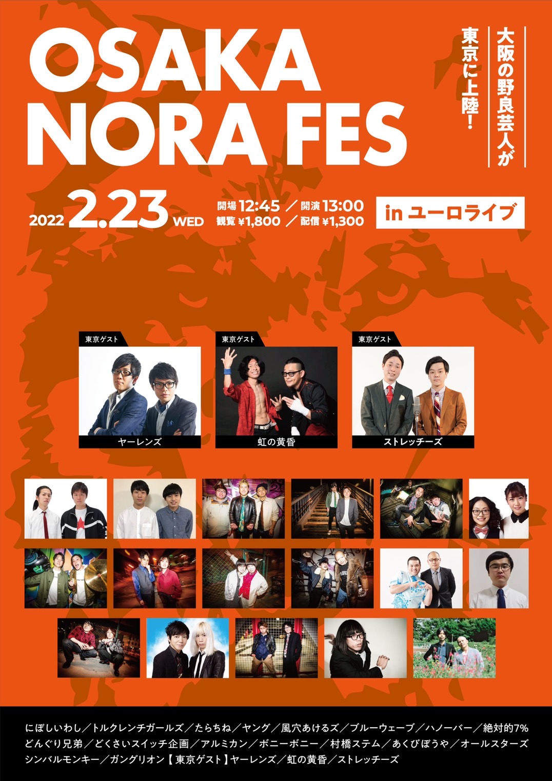 OSAKA NORA FES ｜ お笑いライブ・イベント制作のK-PRO（ケープロ）