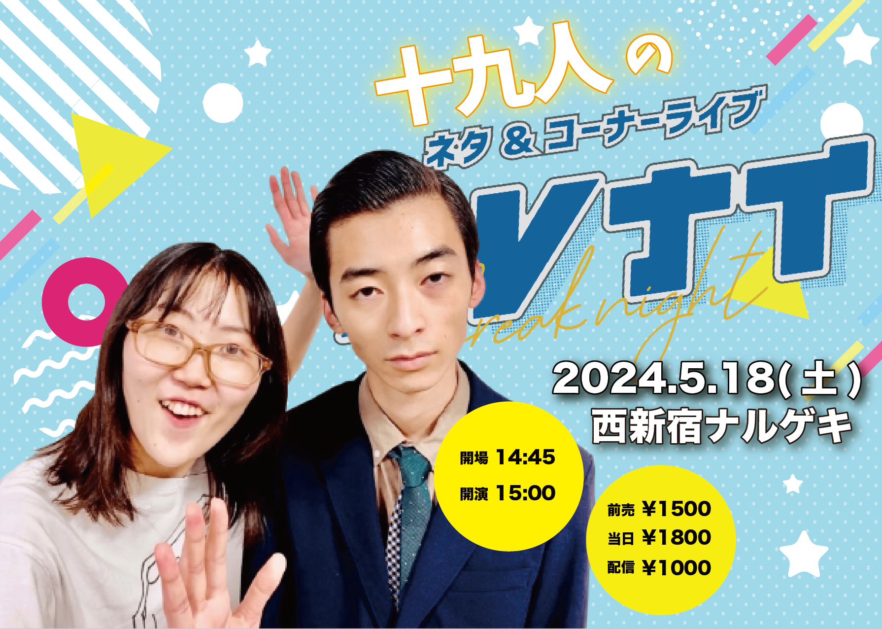 十九人のブレナイ ｜ お笑いライブ・イベント制作のK-PRO（ケープロ）