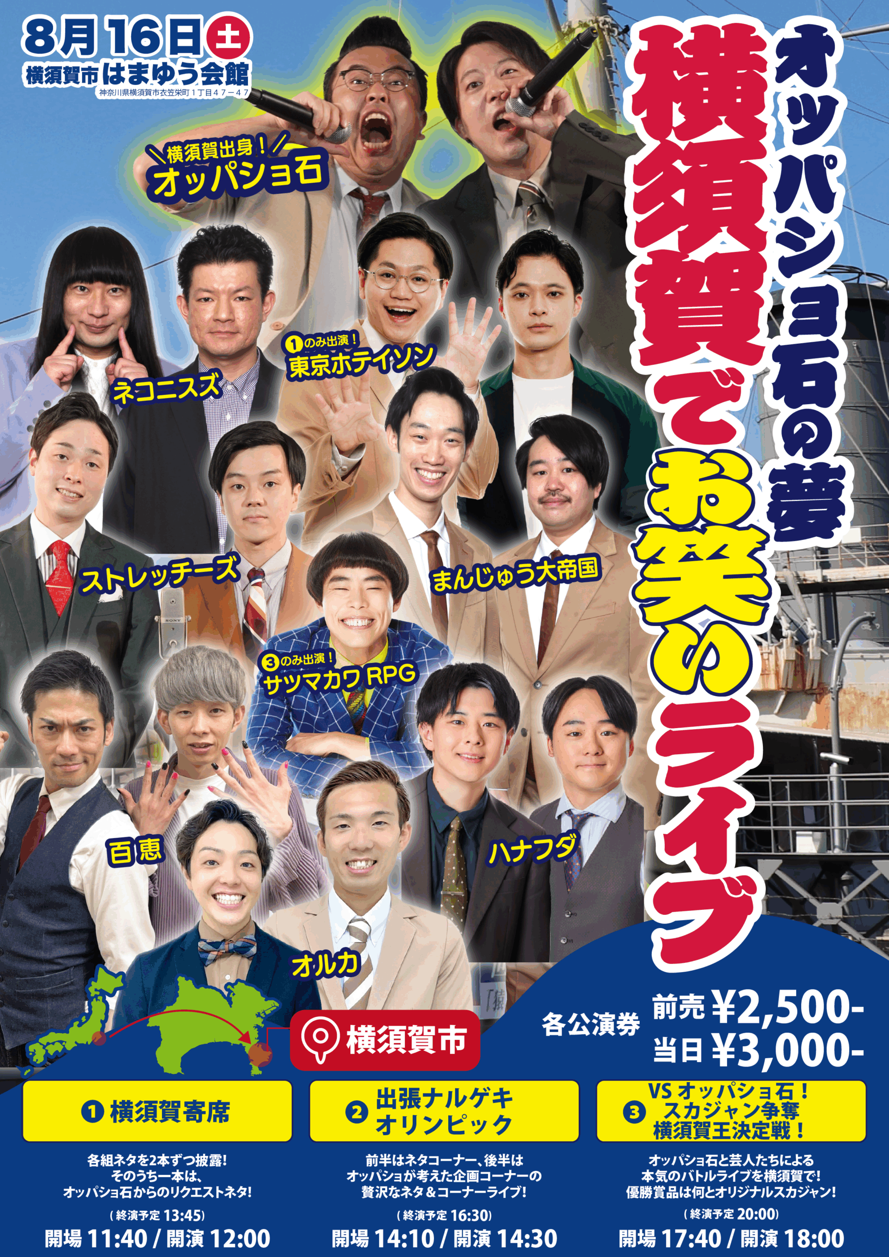 オッパショ石presentsK-PROin横須賀スペシャル ｜ お笑いライブ