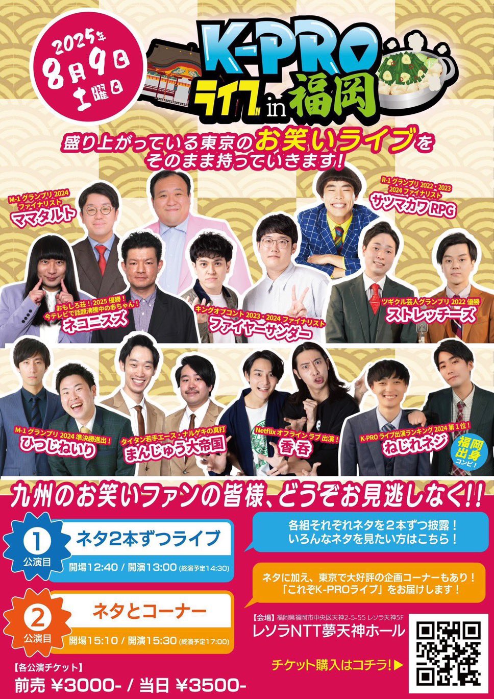 K-PROライブin福岡 ｜ お笑いライブ・イベント制作のK-PRO（ケープロ）