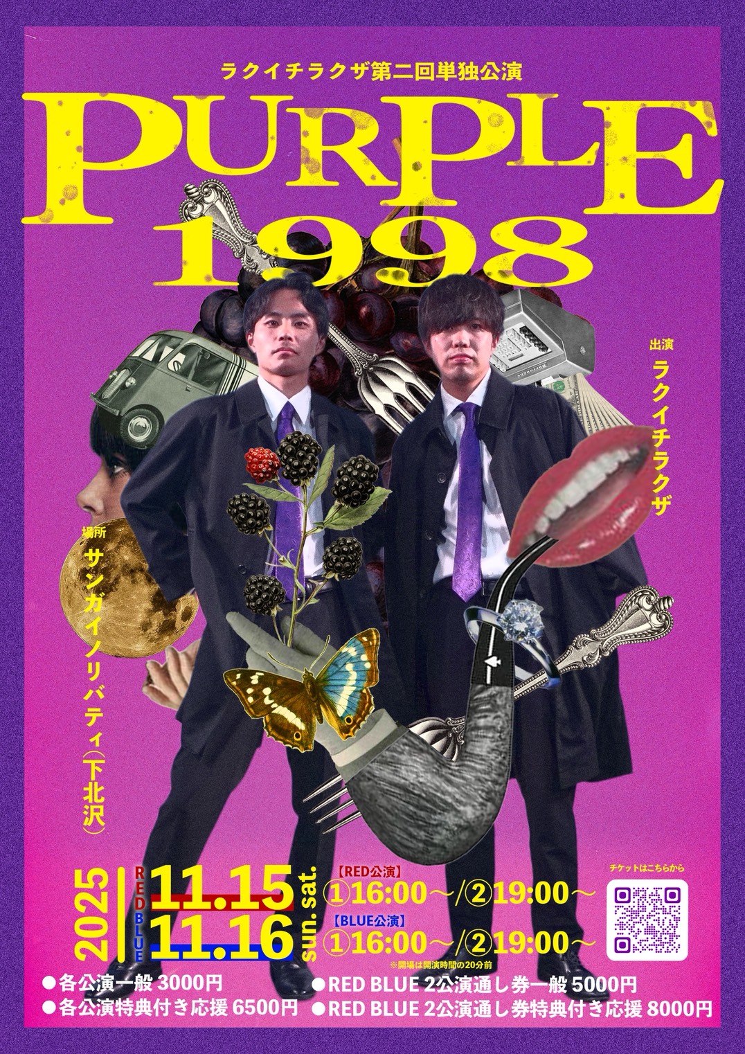 ラクイチラクザ第二回単独公演「PURPLE1998」 ｜ お笑いライブ